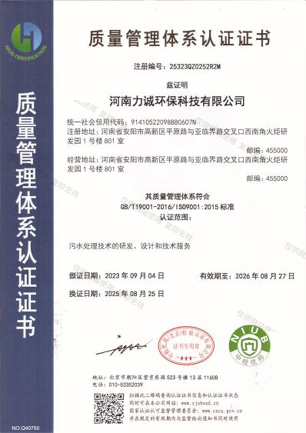 质量管理体系认证证书